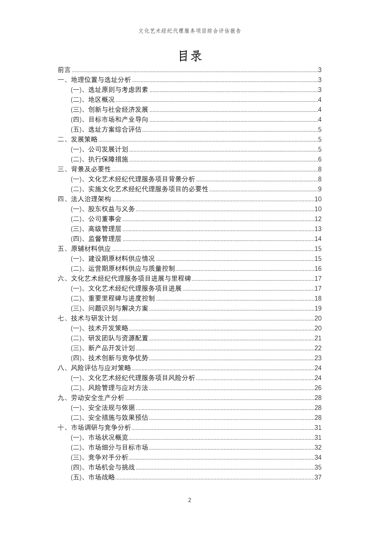 2023年文化藝術經(jīng)紀代理服務項目綜合評估報告