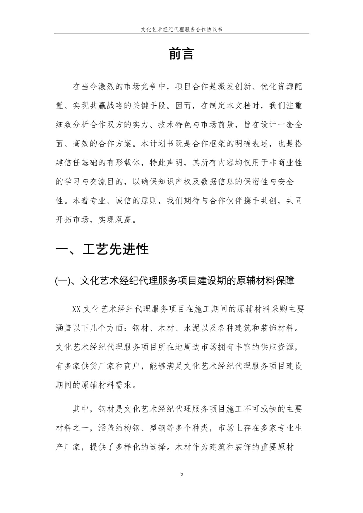 2025年文化藝術經(jīng)紀代理服務合作協(xié)議書