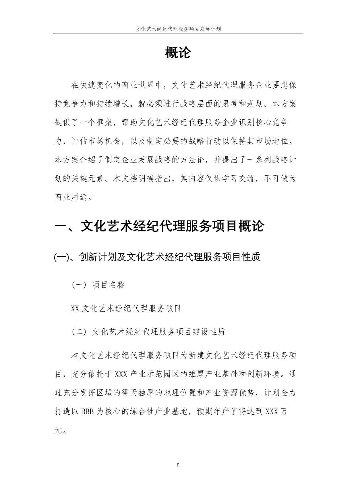 2025年文化藝術(shù)經(jīng)紀(jì)代理服務(wù)項(xiàng)目發(fā)展藍(lán)圖 創(chuàng)新、專業(yè)與生態(tài)構(gòu)建